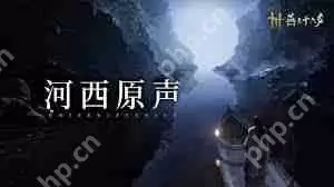 燕云十六声中箫吟千浪如何获取-燕云十六声箫吟千浪获取方法