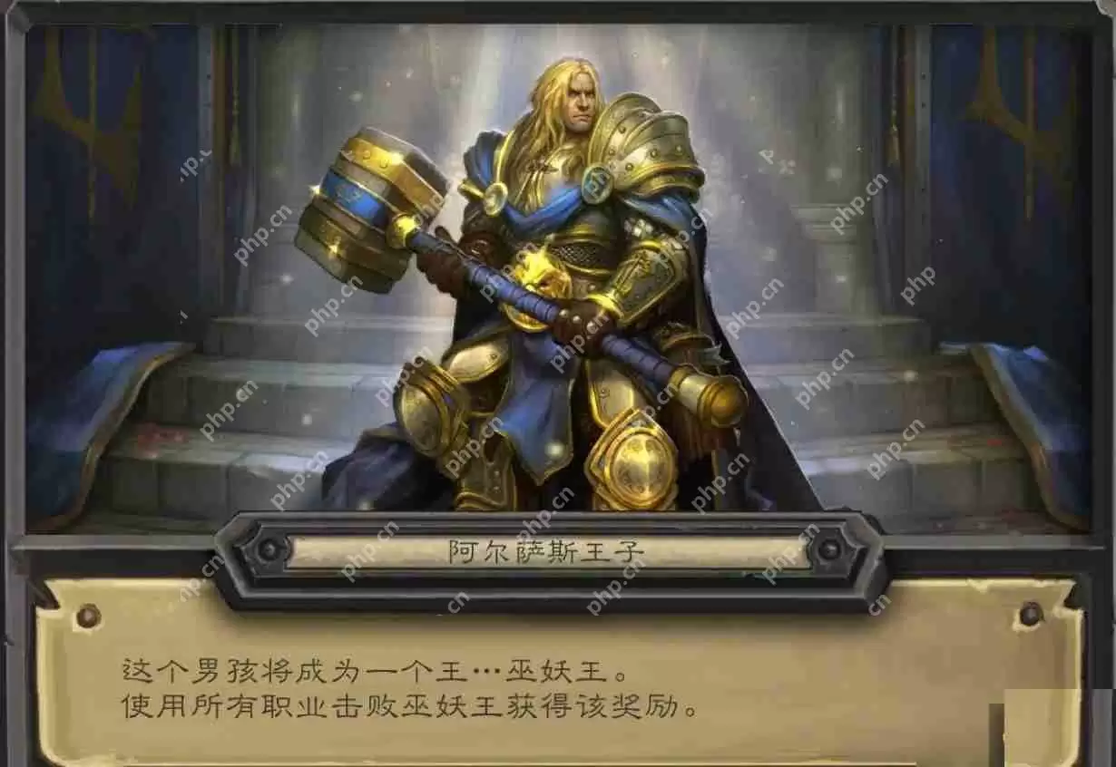 炉石传说阿尔萨斯王子皮肤获取方法