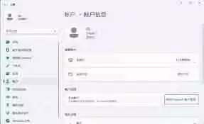 win11系统如何切换微软账户与本地账户-win11系统怎样将微软账户换成本地账户