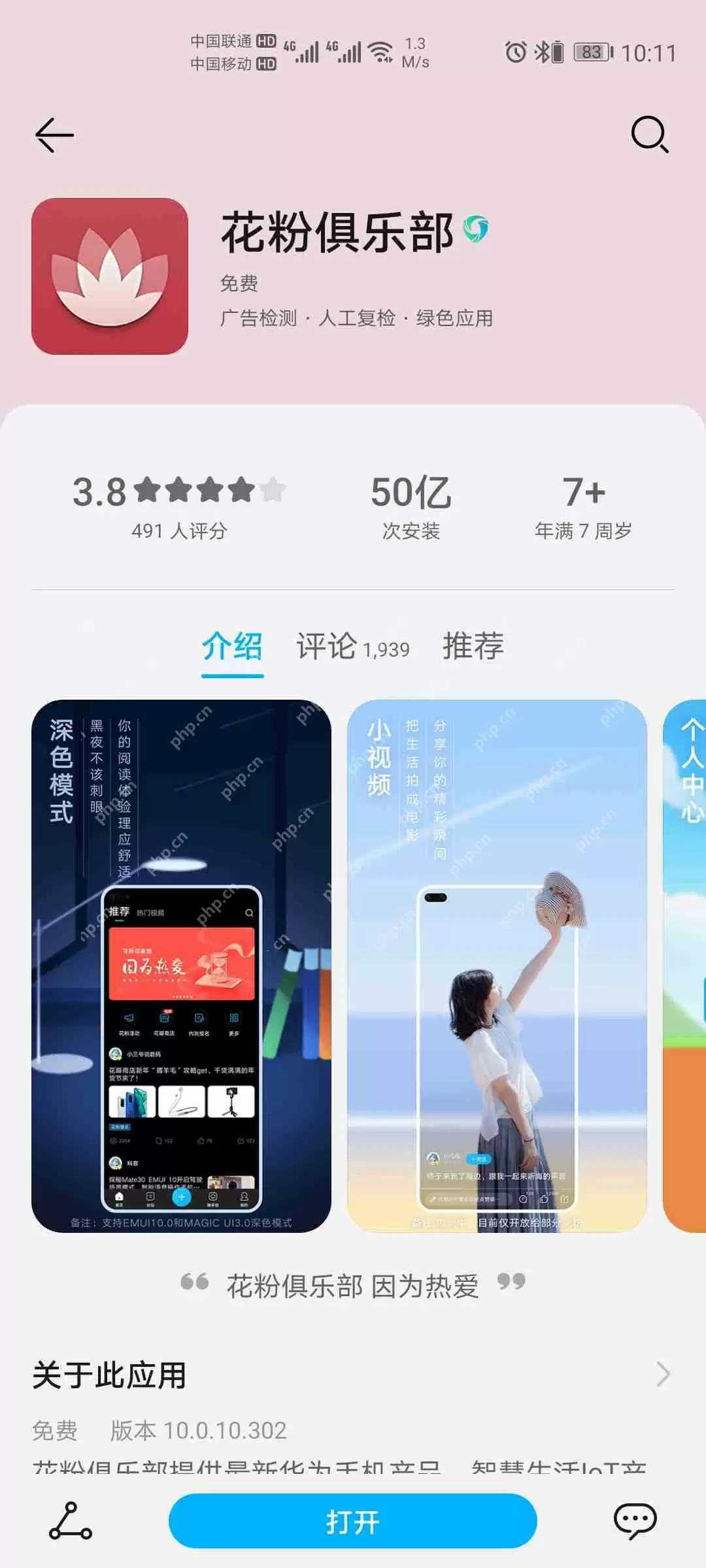 P40和P40Pro如何在花粉俱乐部升级鸿蒙系统