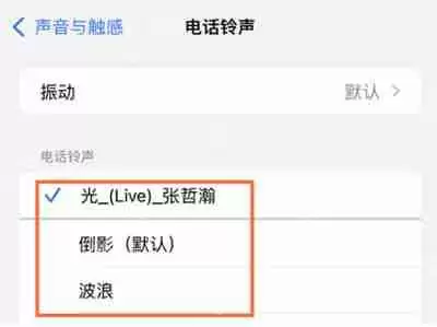 iPhone13怎么更换来电铃声