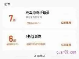 嘀嗒出行怎么买打车优惠券-嘀嗒出行购买打车优惠券的方法