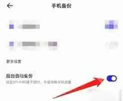 夸克浏览器怎么关闭自动备份功能-夸克浏览器如何关掉自动备份功能