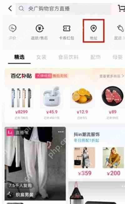抖音怎么添加新的收货地址