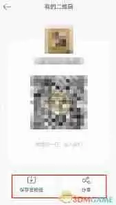 如何将微博二维码发送给他人