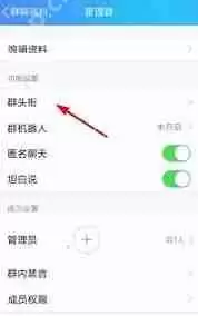 如何设置QQ专属头衔
