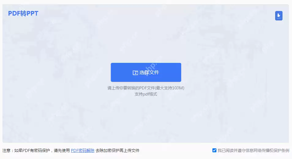 pdf怎样转成ppt？快来学习这3种转换方法!！