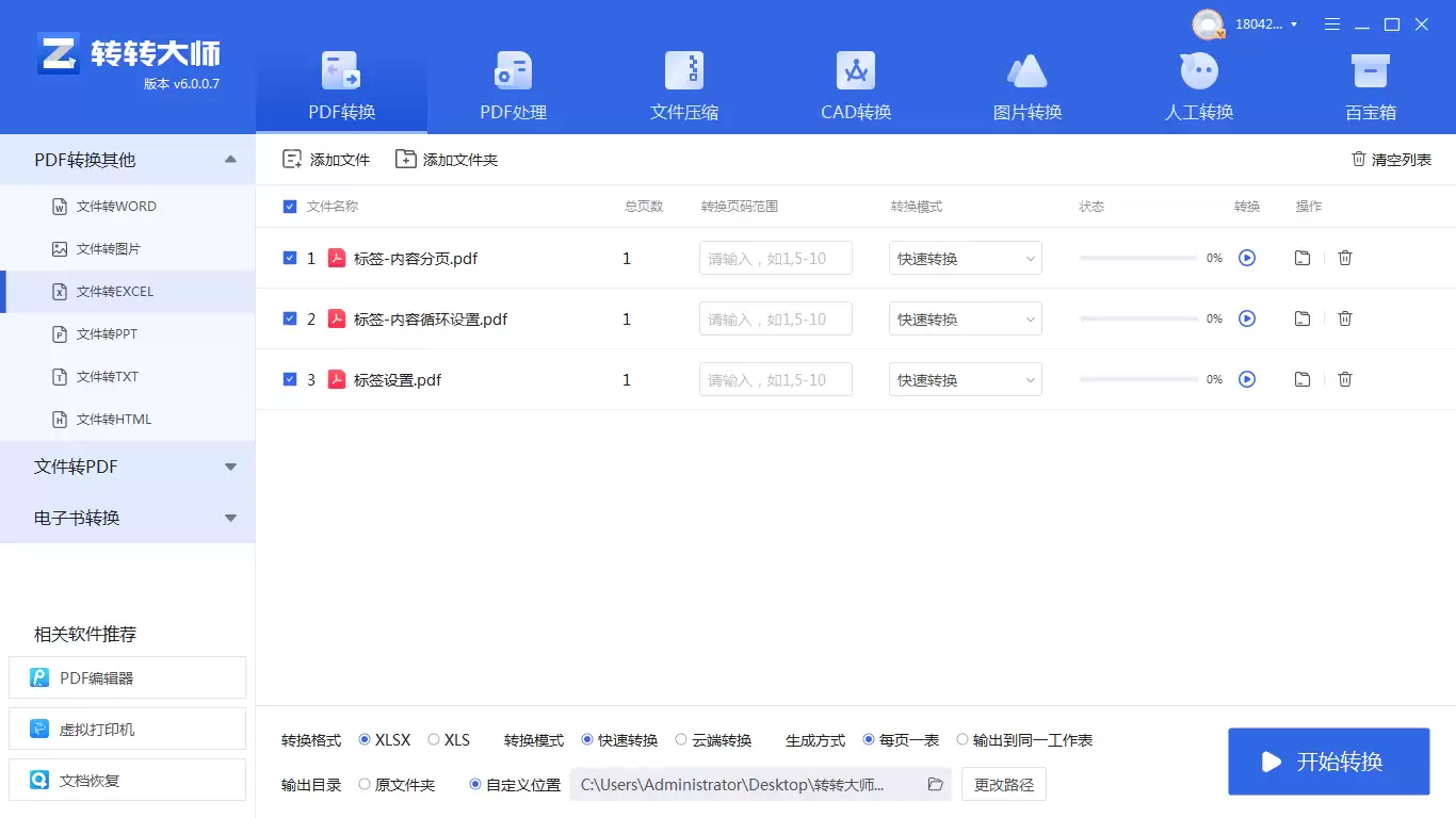 电脑如何pdf转excel？分享三种免费实用的方法！