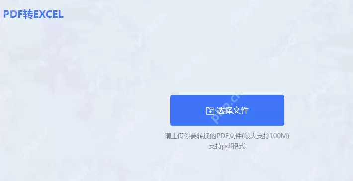 电脑如何pdf转excel？分享三种免费实用的方法！