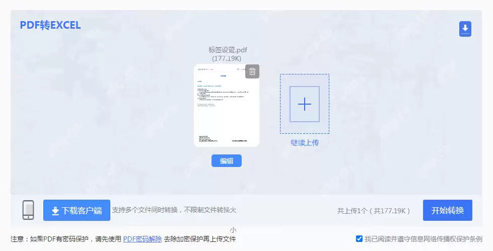 电脑如何pdf转excel？分享三种免费实用的方法！