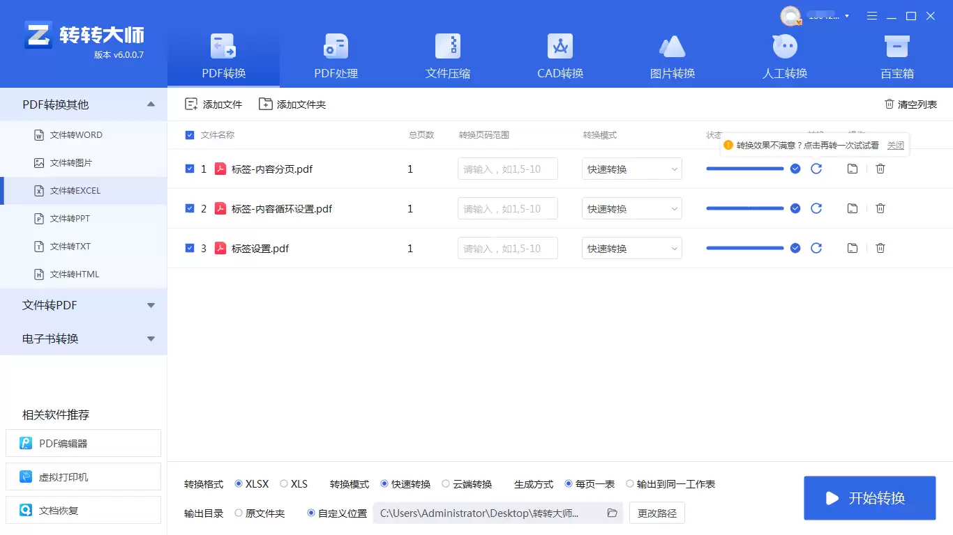 电脑如何pdf转excel？分享三种免费实用的方法！