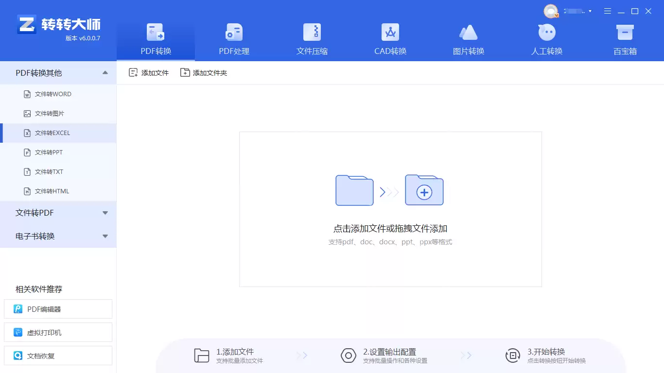 电脑如何pdf转excel？分享三种免费实用的方法！