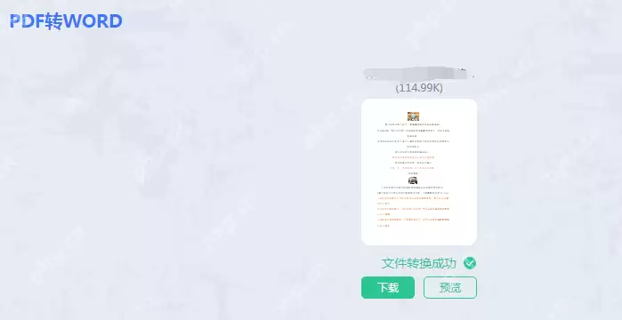 怎样免费把pdf转word文档？学会这3招轻松转换!！