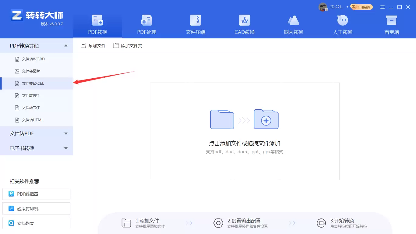 电脑上pdf文件如何转化为电子表格？简单高效的三种方法！