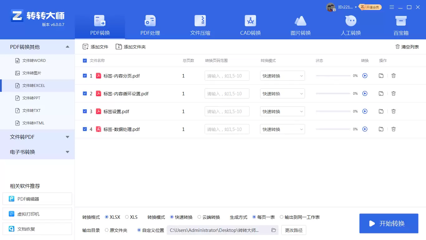 电脑上pdf文件如何转化为电子表格？简单高效的三种方法！