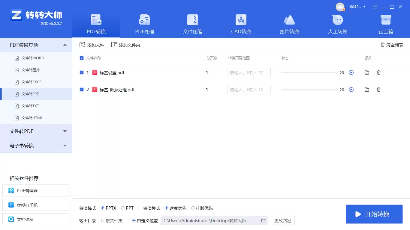 pdf如何快速转ppt？二种PDF转PPT的简单方法，轻松解决