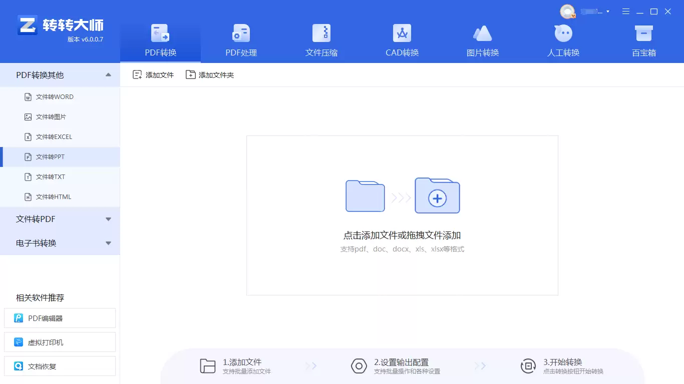 pdf如何快速转ppt？二种PDF转PPT的简单方法，轻松解决