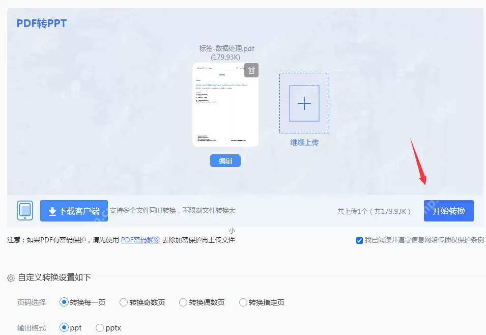 pdf如何快速转ppt？二种PDF转PPT的简单方法，轻松解决