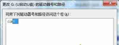 U盘插进电脑后提示位置不可用I/O设备错误的解决方法