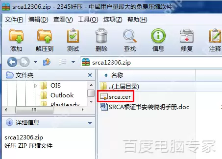深度帮你抢火车票12306证书安装失败