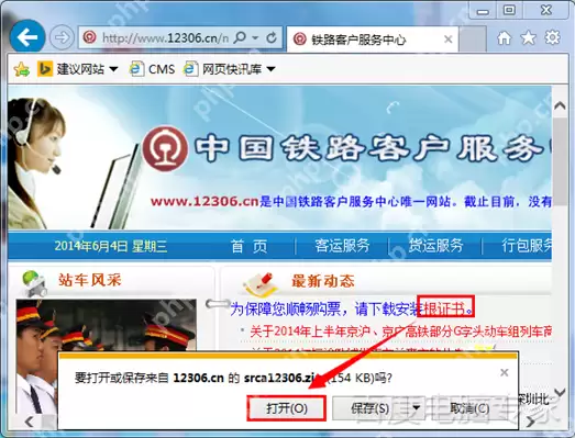 深度帮你抢火车票12306证书安装失败