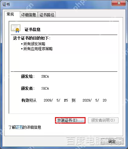深度帮你抢火车票12306证书安装失败