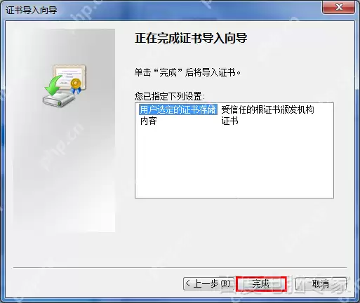 深度帮你抢火车票12306证书安装失败