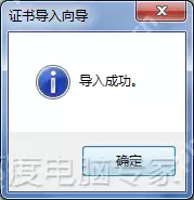 深度帮你抢火车票12306证书安装失败