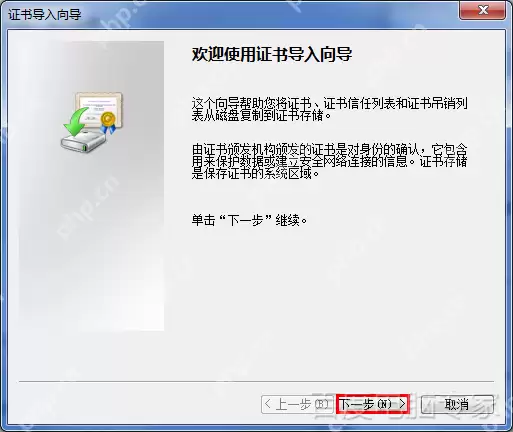 深度帮你抢火车票12306证书安装失败