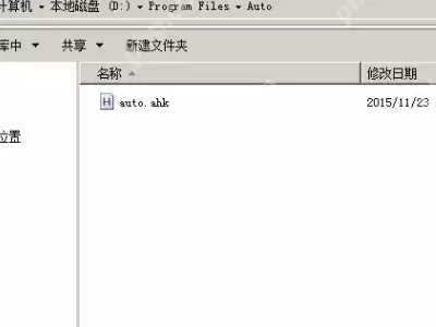 autohotkey怎么实现自动按键？