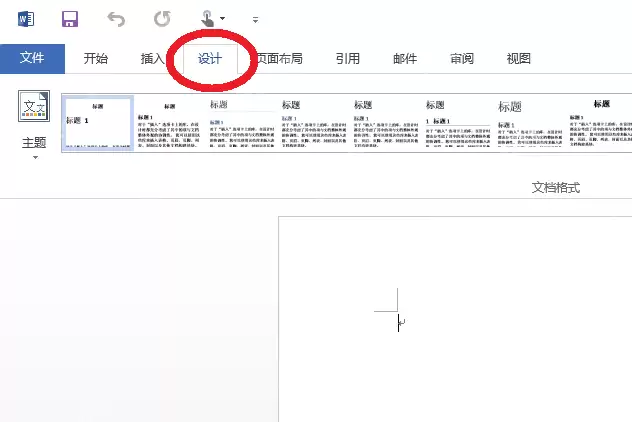 word背景颜色怎么设置
