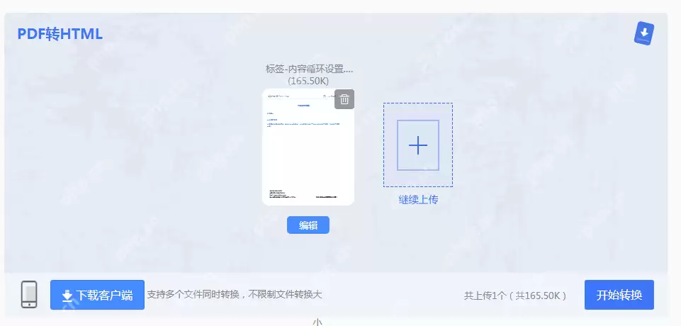 pdf怎么转换成html？教你二种实用转换方法！