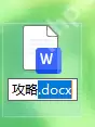 电脑文件pdf怎么转word？试试下面的几种方法！
