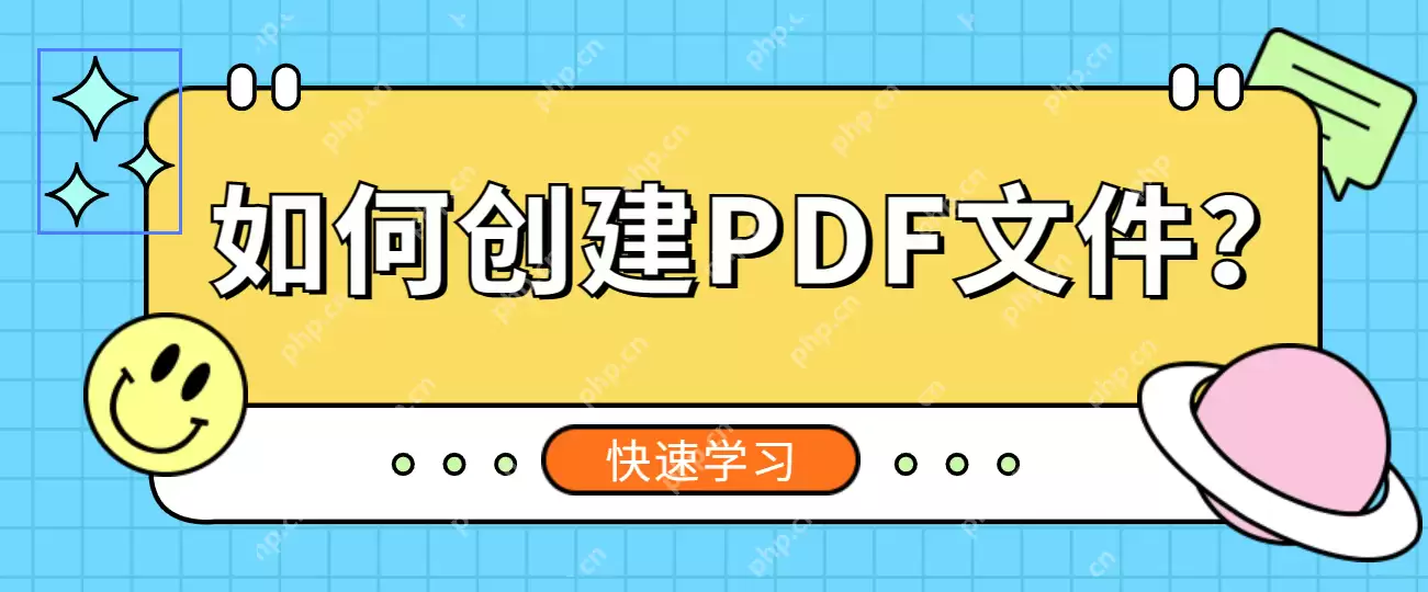 如何创建PDF文件？创建PDF文件免费教程来袭！
