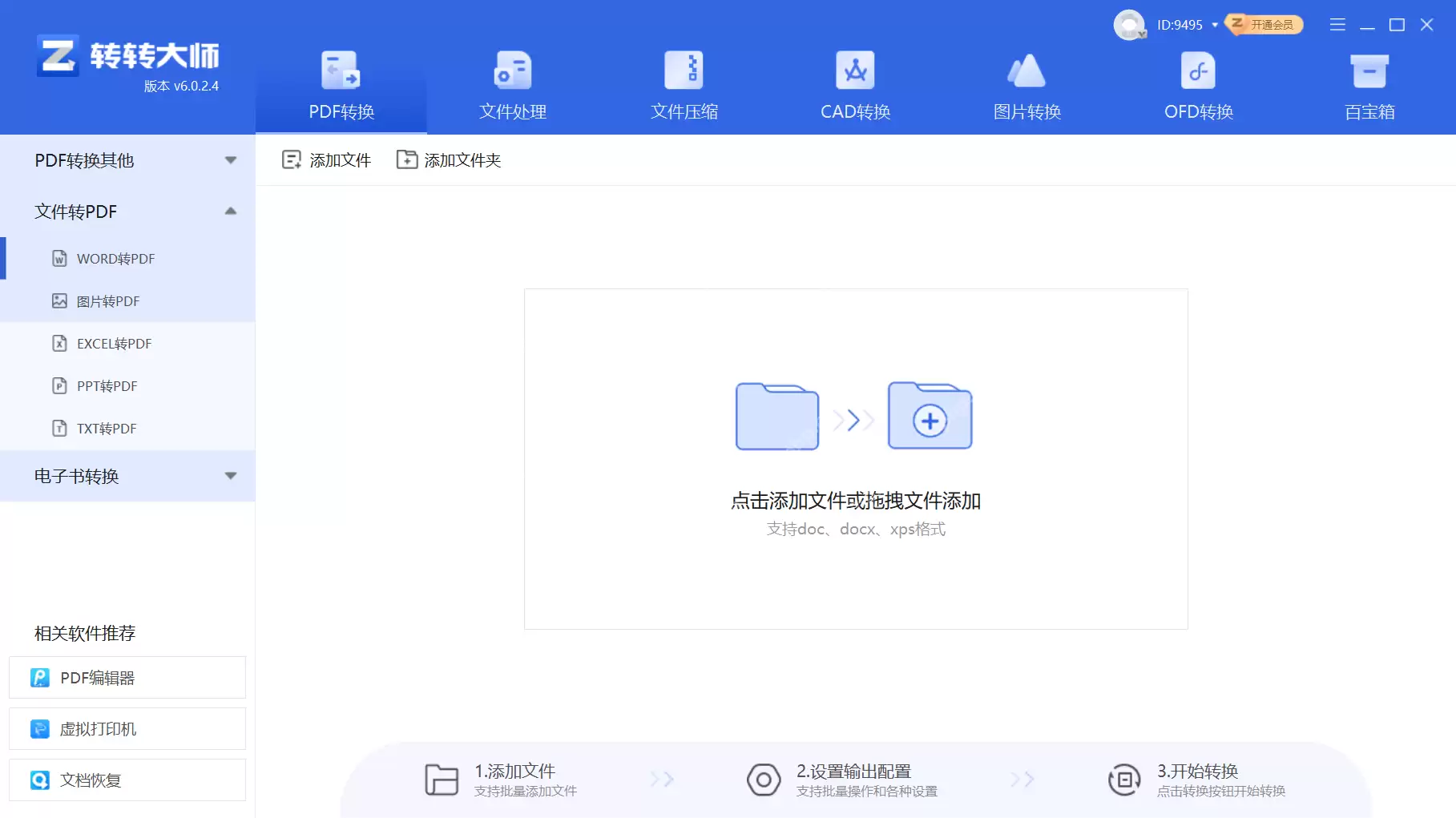 如何创建PDF文件？创建PDF文件免费教程来袭！