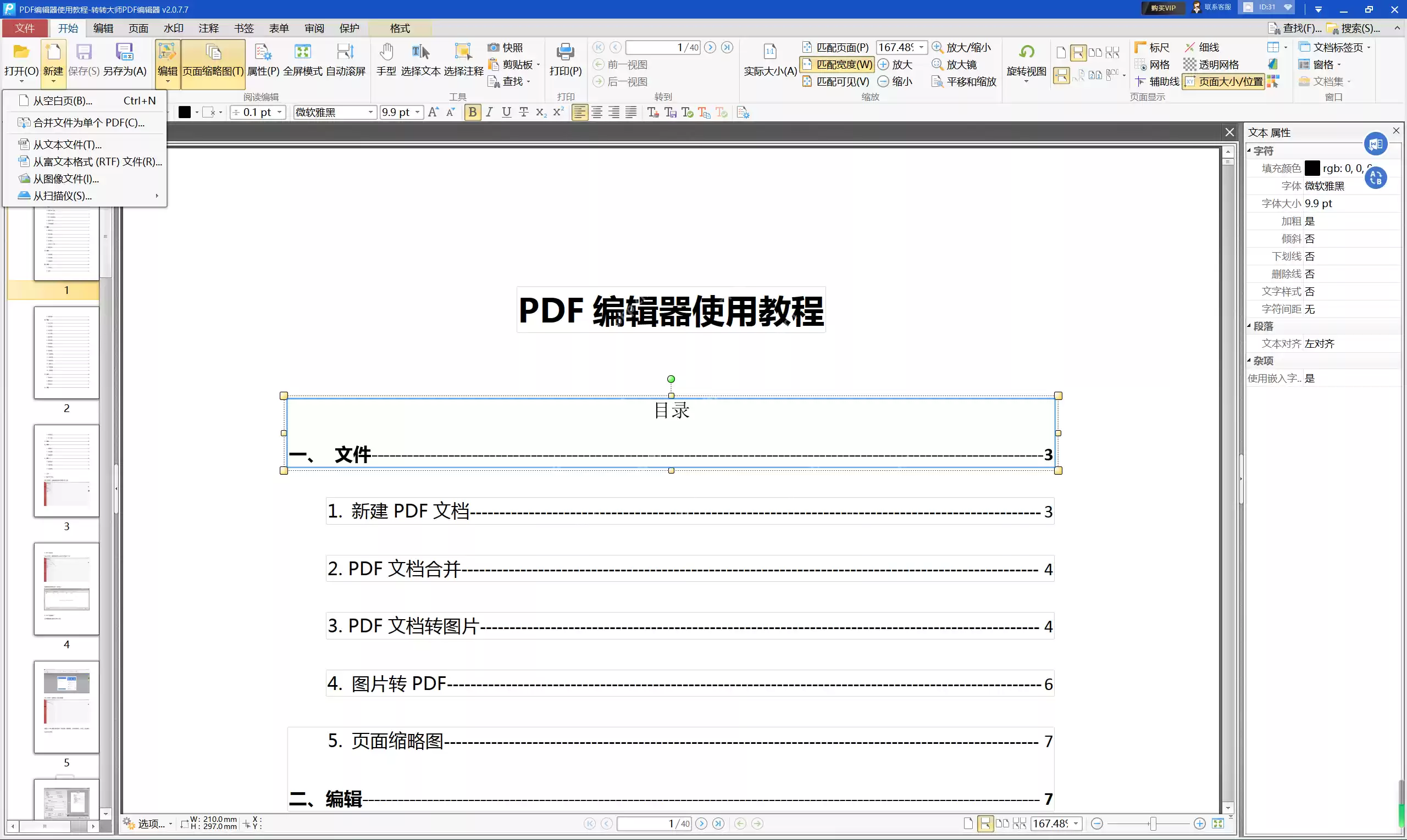 如何创建PDF文件？创建PDF文件免费教程来袭！