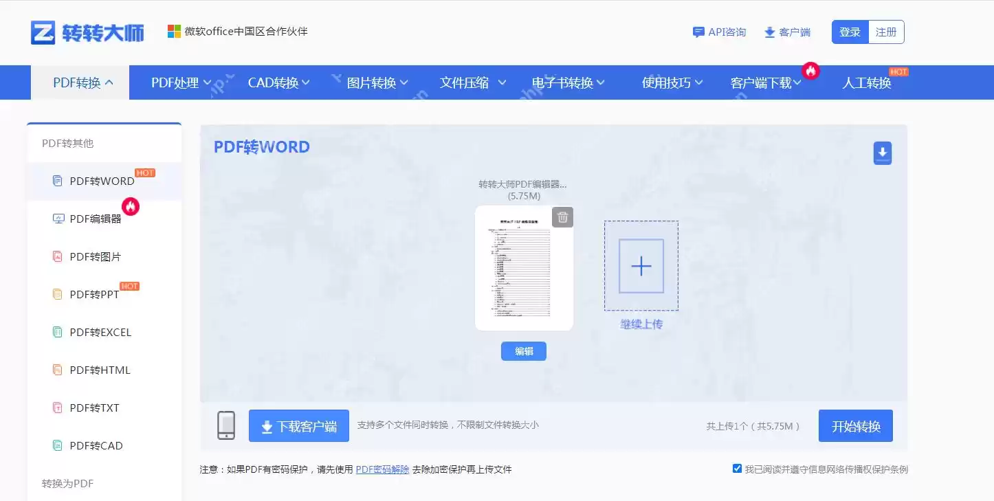 如何pdf转word？分享两种PDF文件转换方式！
