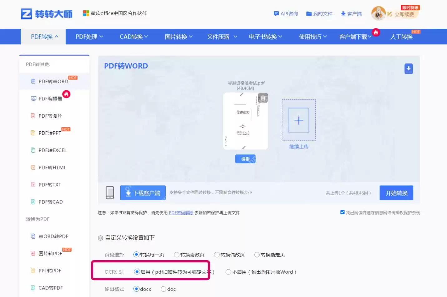 如何pdf转word？分享两种PDF文件转换方式！