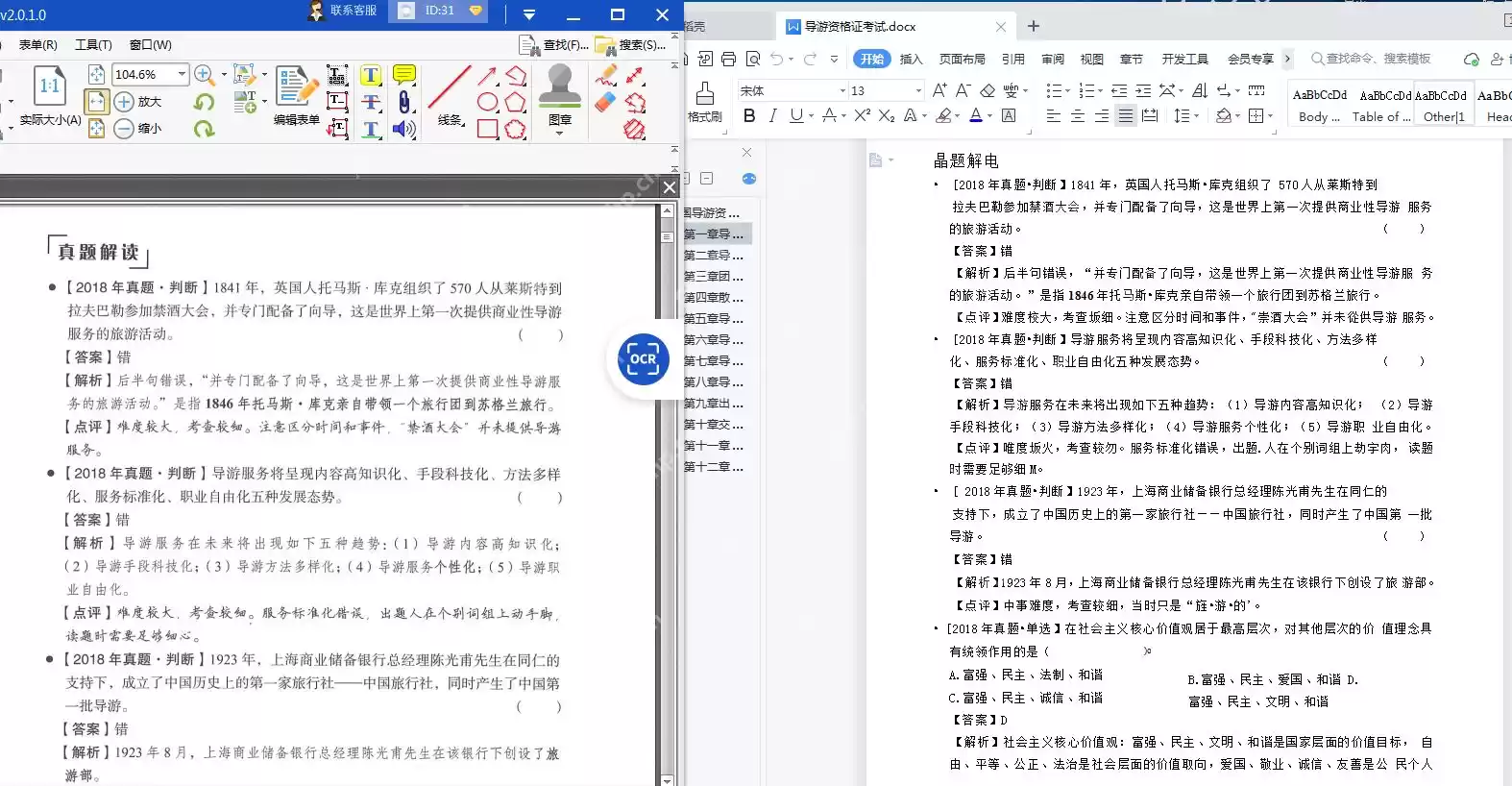 如何pdf转word？分享两种PDF文件转换方式！