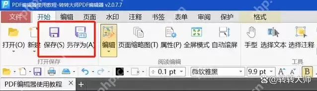 1分钟教你pdf文件怎么编辑？PDF问题不再是难事！