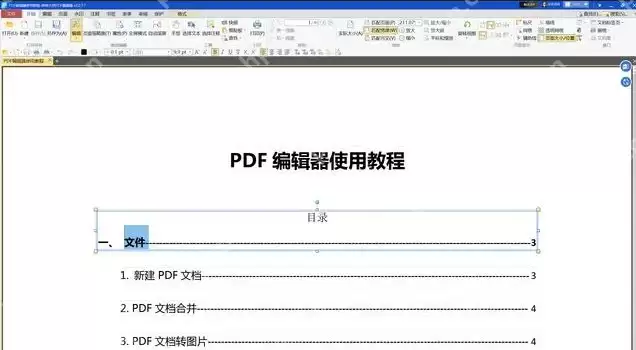 1分钟教你pdf文件怎么编辑？PDF问题不再是难事！