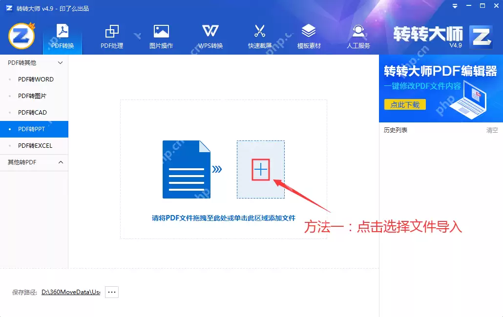 pdf怎么转换成ppt？这3种方法简单实用！