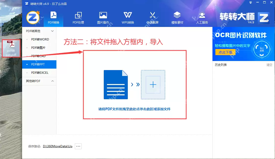 pdf怎么转换成ppt？这3种方法简单实用！