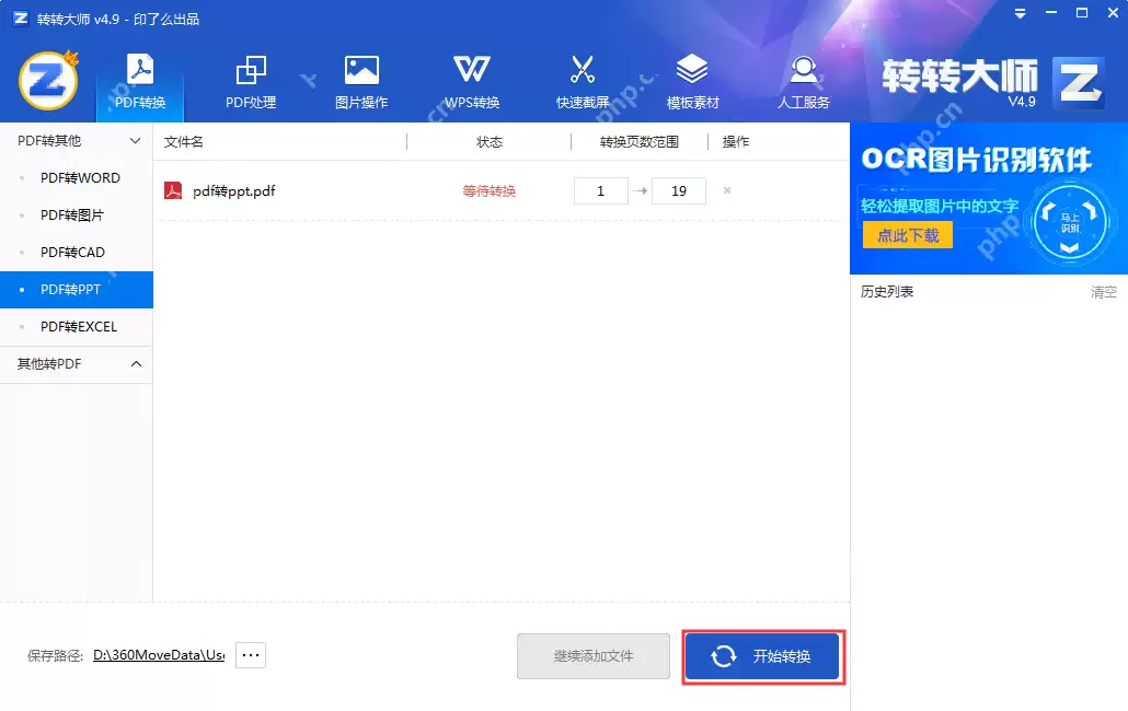 pdf怎么转换成ppt？这3种方法简单实用！