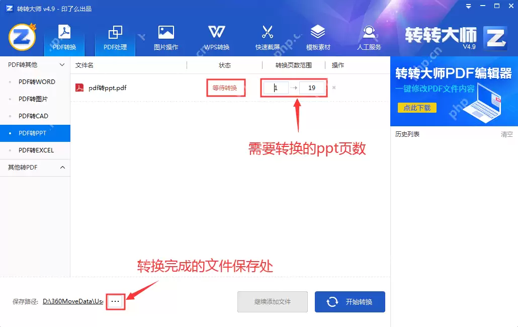 pdf怎么转换成ppt？这3种方法简单实用！