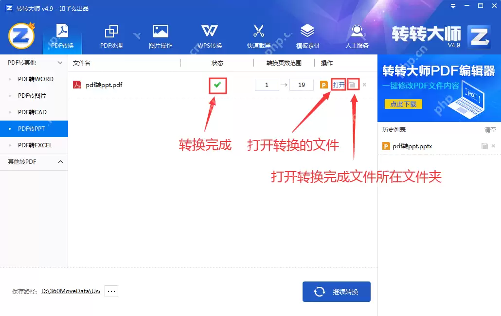 pdf怎么转换成ppt？这3种方法简单实用！