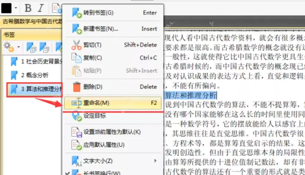 PDF书签如何添加？PDF书签的作用有哪些？