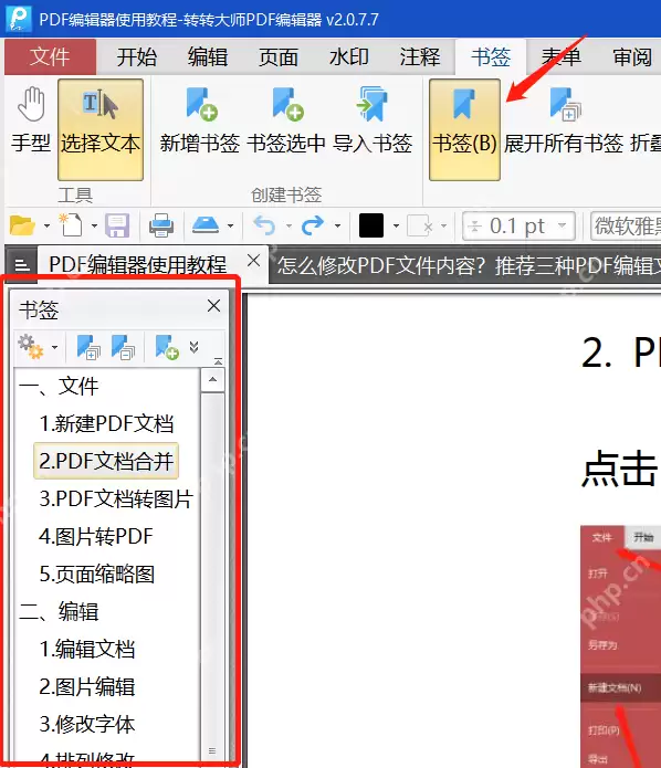 PDF书签如何添加？PDF书签的作用有哪些？