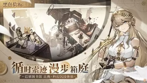 《黑色信标》公测今日开启!双视角×无限技能连携ARPG开启科幻冒险新篇章