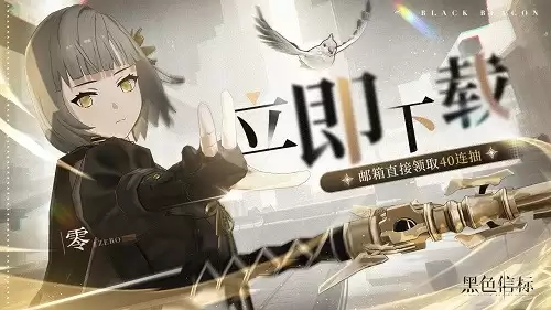 《黑色信标》公测今日开启!双视角×无限技能连携ARPG开启科幻冒险新篇章